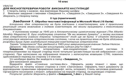 Практичні завдання ІІ етапу Всеукраїнської учнівської олімпіади з інформаційних технологій 2012/2013 навчального року 10 клас