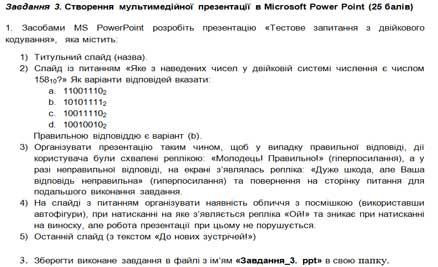 Практичні завдання ІІ етапу Всеукраїнської учнівської олімпіади з інформаційних технологій 2012/2013 навчального року 10 клас