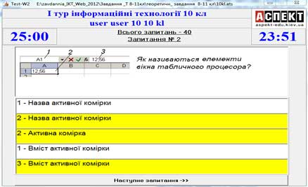 Теоретичні завдання ІІ етапу Всеукраїнської учнівської олімпіади з інформаційних технологій 2012/2013 навчального року 10 клас
