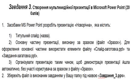 Практичні завдання ІІ етапу Всеукраїнської учнівської олімпіади з інформаційних технологій 2012/2013 навчального року 11 клас