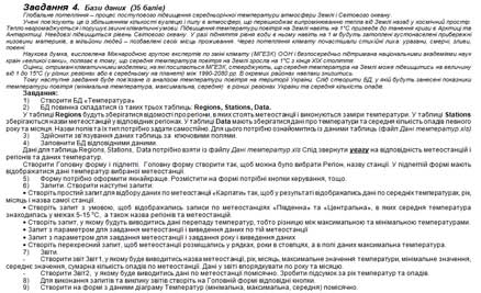 Практичні завдання ІІ етапу Всеукраїнської учнівської олімпіади з інформаційних технологій 2012/2013 навчального року 11 клас