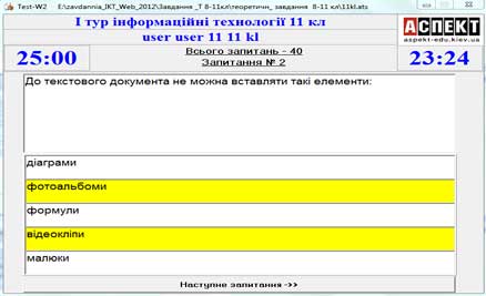 Теоретичні завдання ІІ етапу Всеукраїнської учнівської олімпіади з інформаційних технологій 2012/2013 навчального року 11 клас