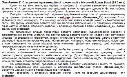 Практичні завдання ІІ етапу Всеукраїнської учнівської олімпіади з інформаційних технологій 2012/2013 навчального року 9 клас