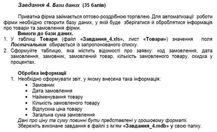 Практичні завдання ІІ етапу Всеукраїнської учнівської олімпіади з інформаційних технологій 2012/2013 навчального року 9 клас