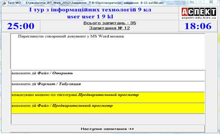 Теоретичні завдання ІІ етапу Всеукраїнської учнівської олімпіади з інформаційних технологій 2012/2013 навчального року 9 клас