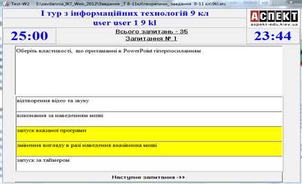 Теоретичні завдання ІІ етапу Всеукраїнської учнівської олімпіади з інформаційних технологій 2012/2013 навчального року 9 клас