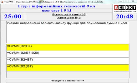 Теоретичні завдання ІІ етапу Всеукраїнської учнівської олімпіади з інформаційних технологій 2012/2013 навчального року 9 клас