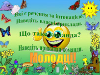 Стій, готуйсь - командувати буду. Слайд 20