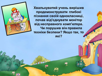 Стій, готуйсь - командувати буду. Слайд 3