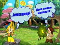 Стій, готуйсь - командувати буду. Слайд 6