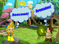 Стій, готуйсь - командувати буду. Слайд 7