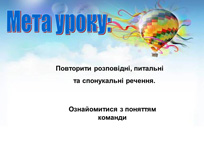 Стій, готуйсь - командувати буду. Слайд 9