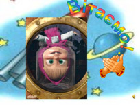 Космічна подорож. Слайд 22