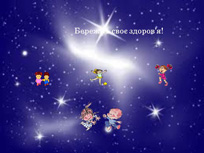 Космічна подорож. Слайд 32