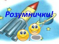 Космічна подорож. Слайд 36