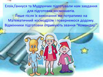 Космічна подорож. Слайд 3