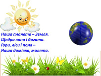 Космічна подорож. Слайд 4