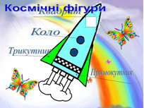 Космічна подорож. Слайд 9